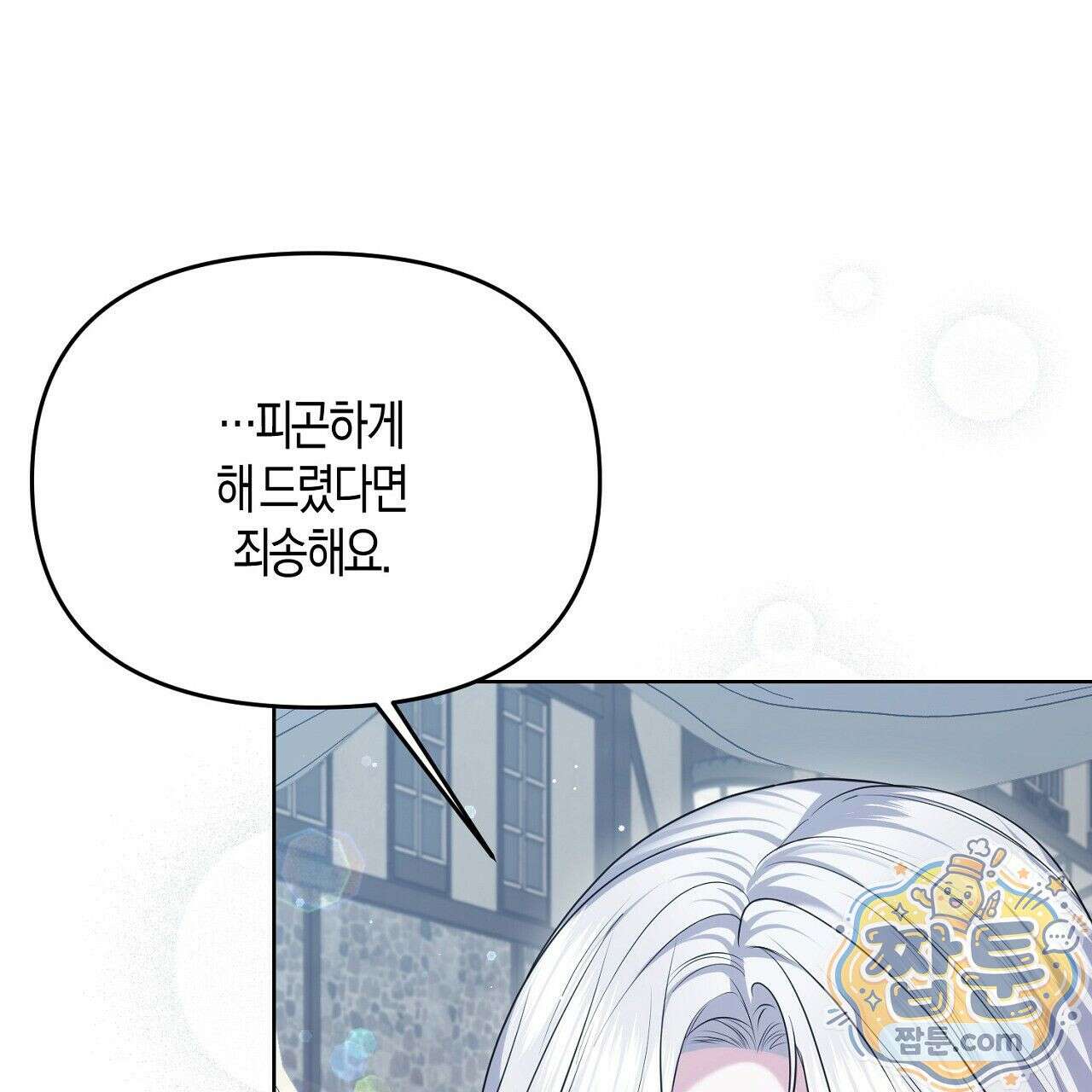 오만한 개새끼의 목줄을 잡았다 9화 7