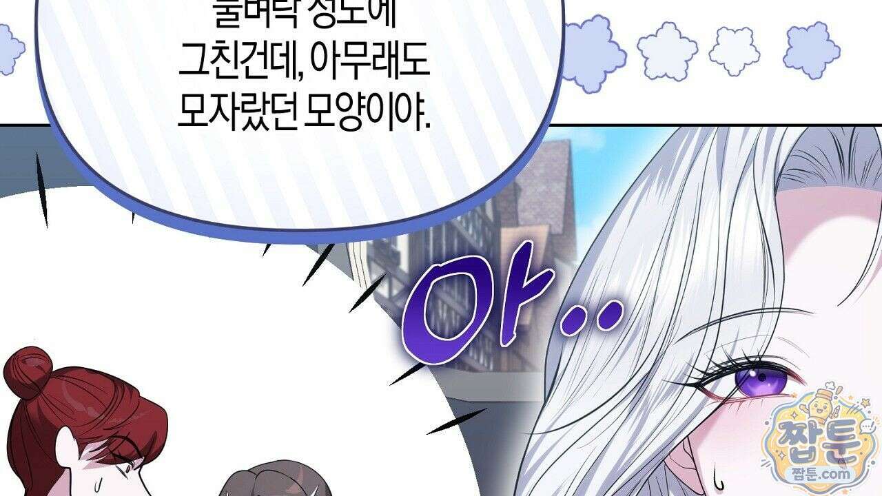 오만한 개새끼의 목줄을 잡았다 9화 12