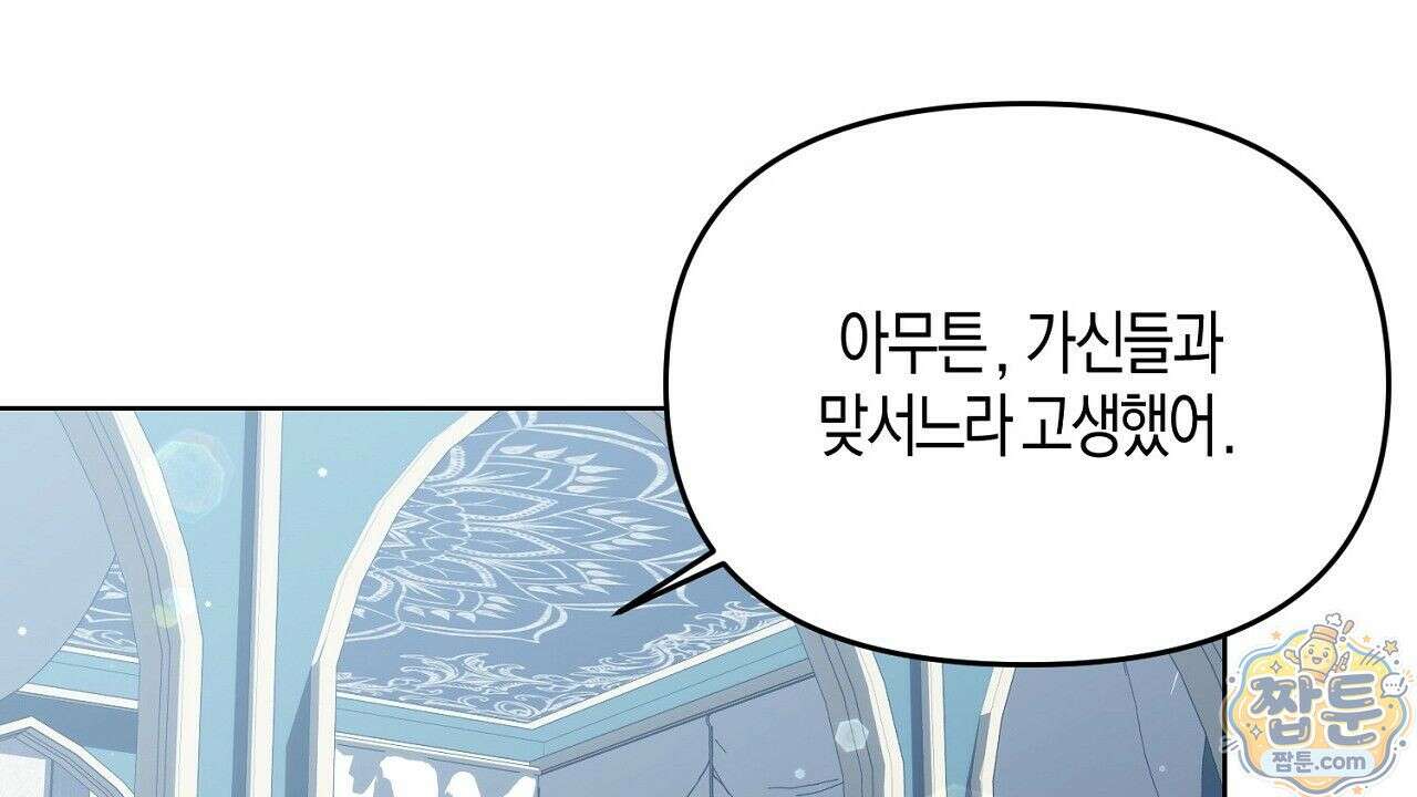 오만한 개새끼의 목줄을 잡았다 9화 14