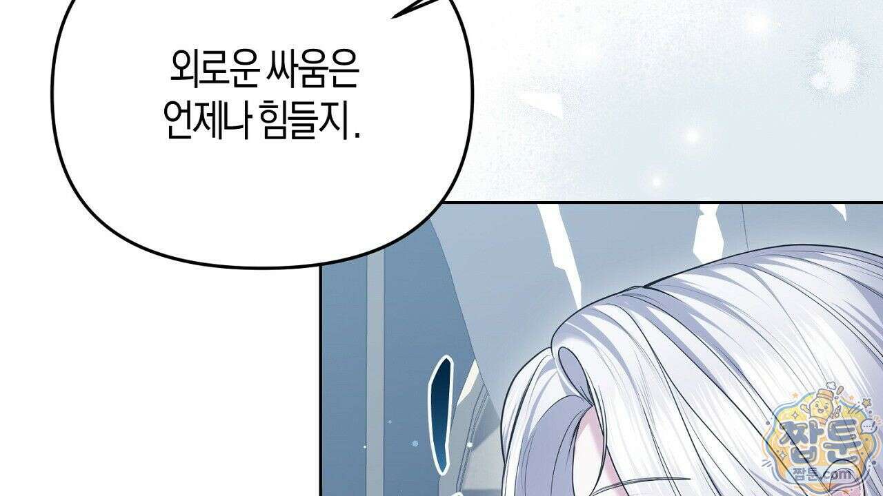 오만한 개새끼의 목줄을 잡았다 9화 16
