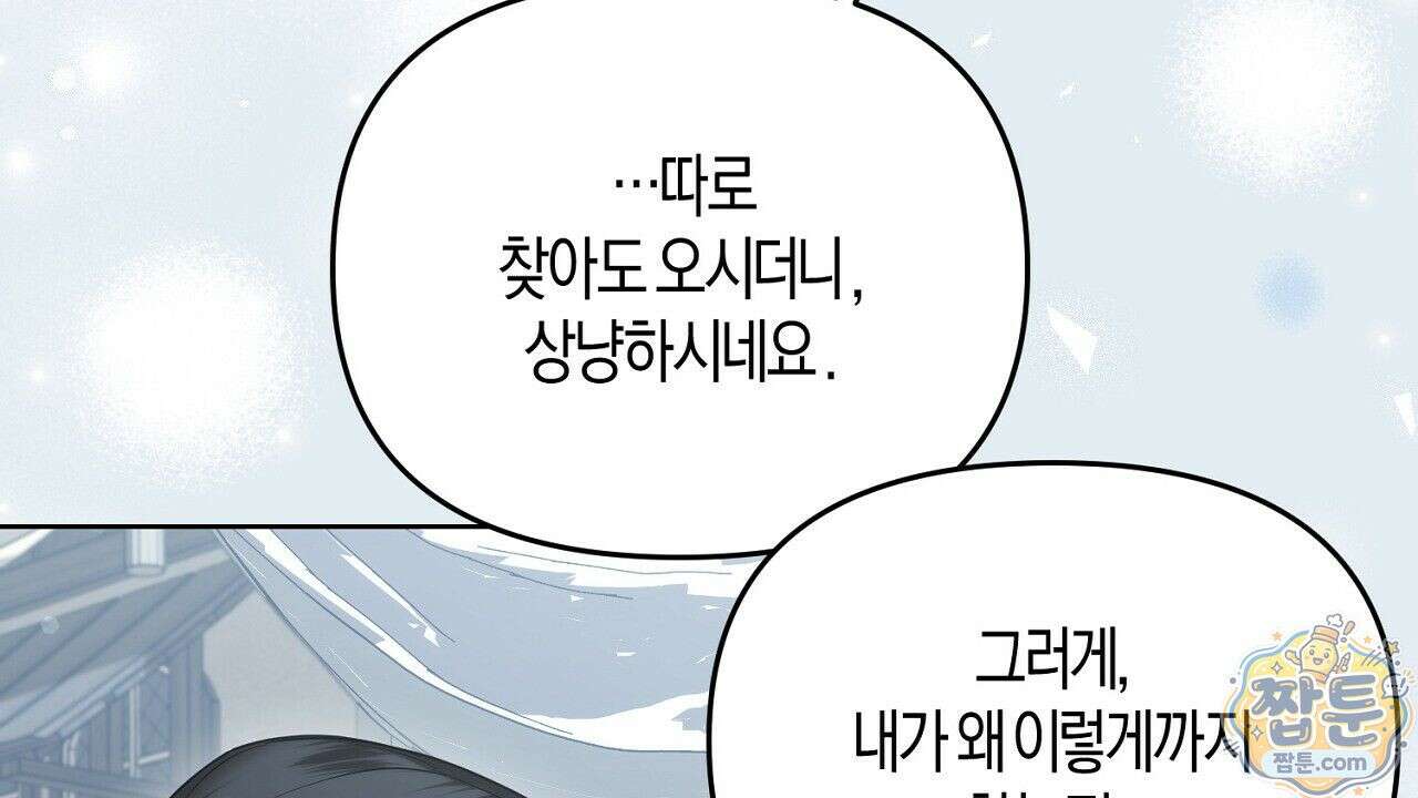 오만한 개새끼의 목줄을 잡았다 9화 18
