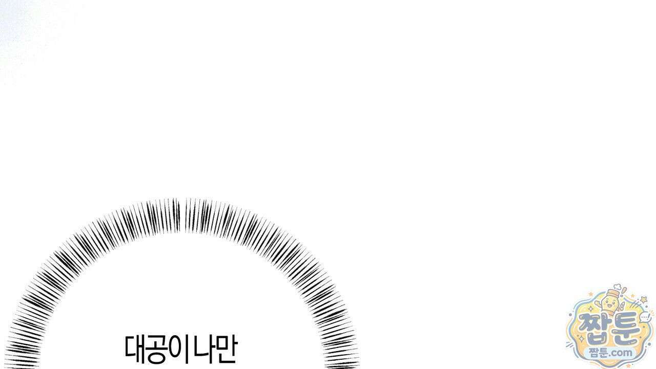 오만한 개새끼의 목줄을 잡았다 9화 20