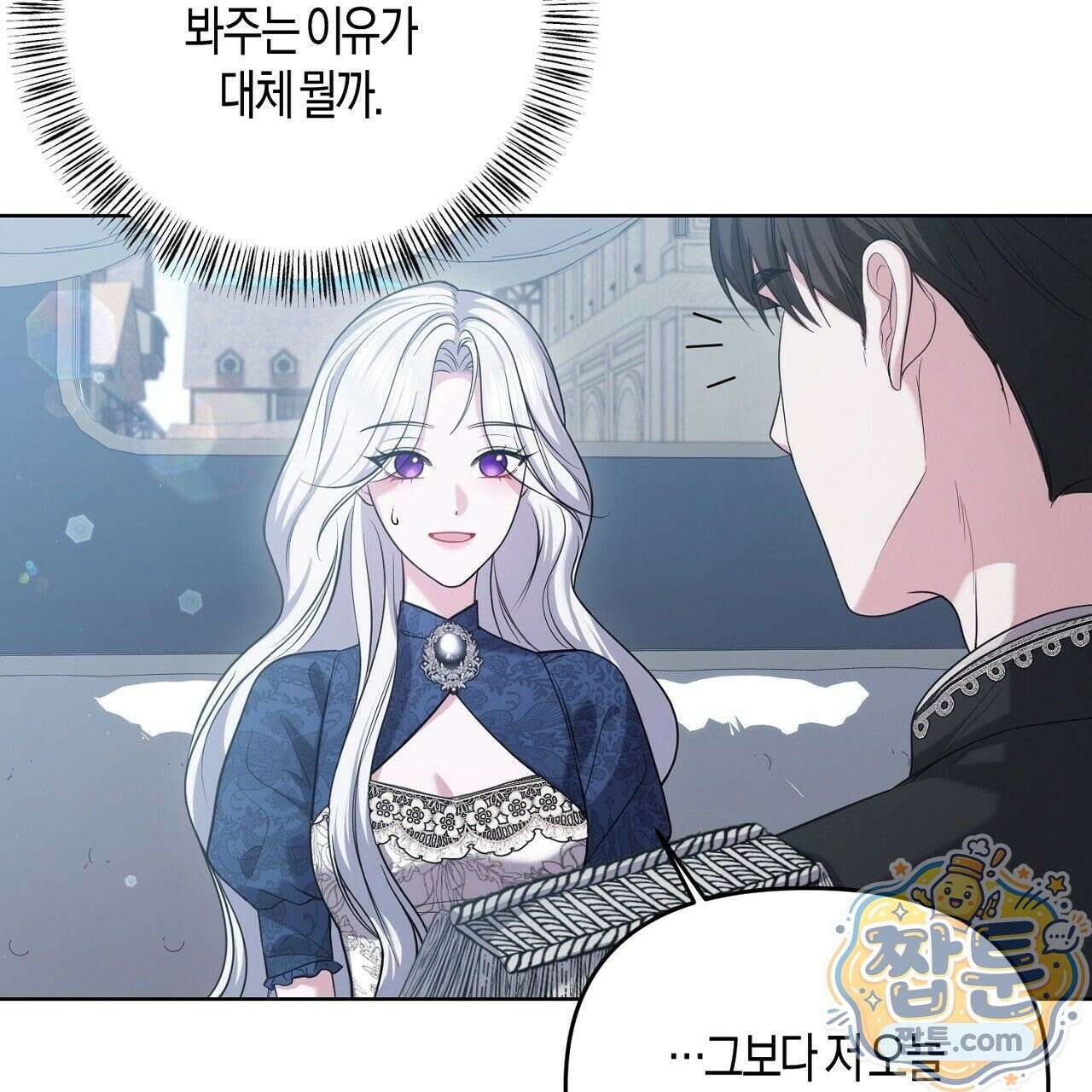 오만한 개새끼의 목줄을 잡았다 9화 21