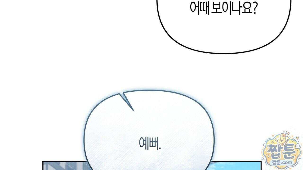 오만한 개새끼의 목줄을 잡았다 9화 22