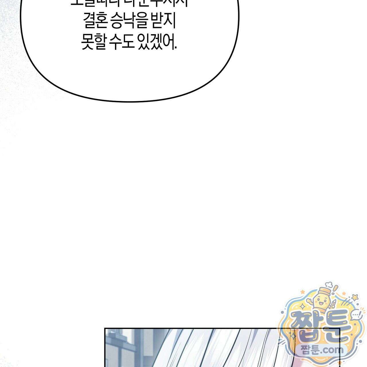 오만한 개새끼의 목줄을 잡았다 9화 27