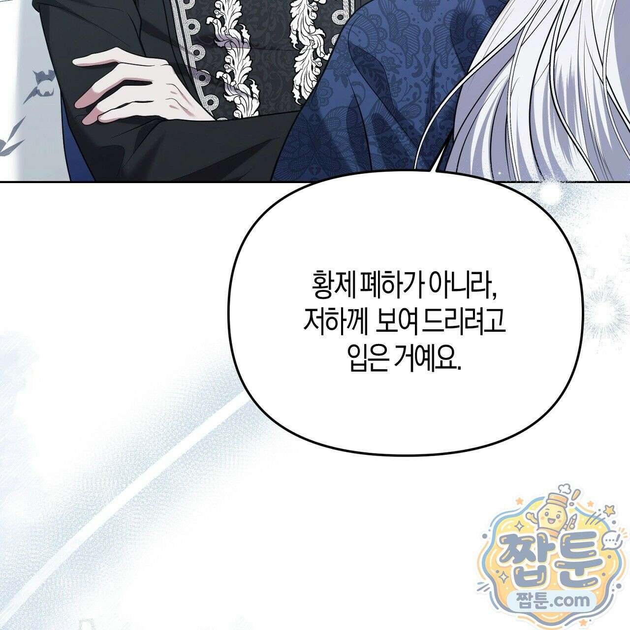 오만한 개새끼의 목줄을 잡았다 9화 31