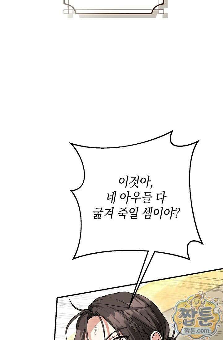 검은 그림자를 밟고 서서 2화 4