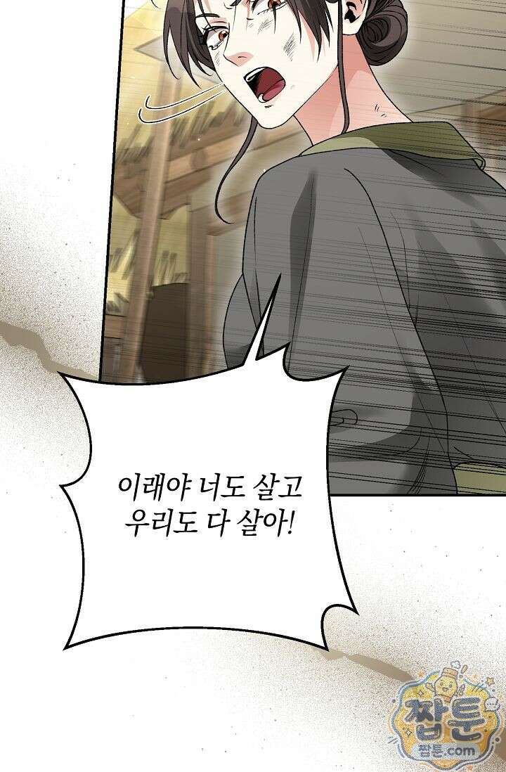 검은 그림자를 밟고 서서 2화 5