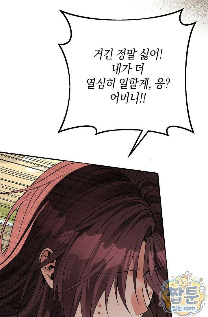 검은 그림자를 밟고 서서 2화 6