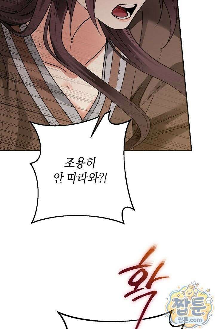 검은 그림자를 밟고 서서 2화 7