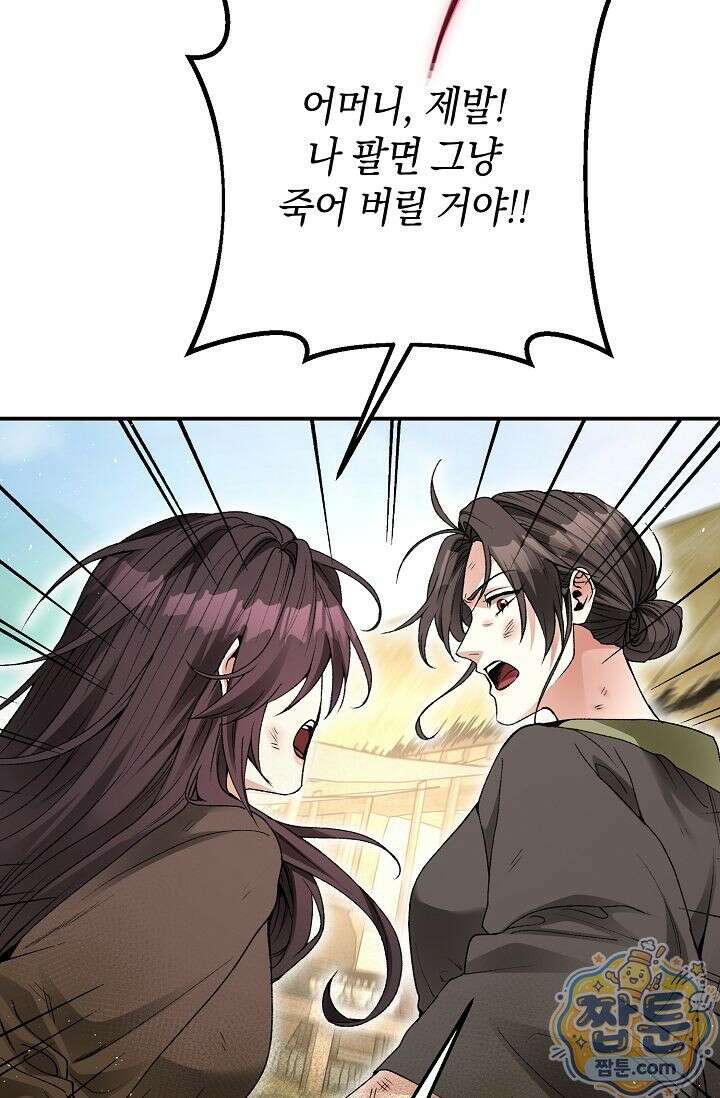 검은 그림자를 밟고 서서 2화 8