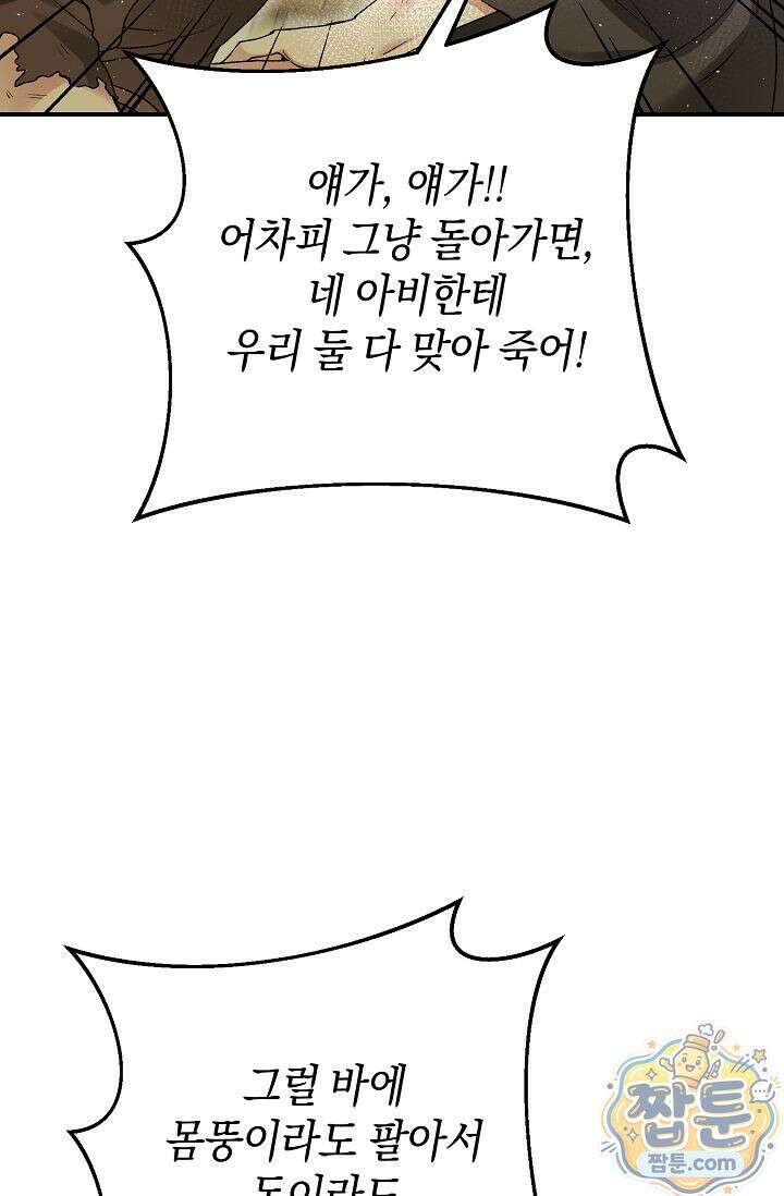 검은 그림자를 밟고 서서 2화 9