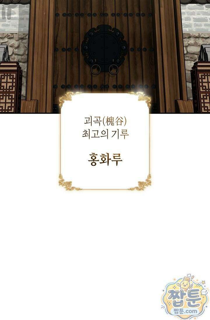 검은 그림자를 밟고 서서 2화 12