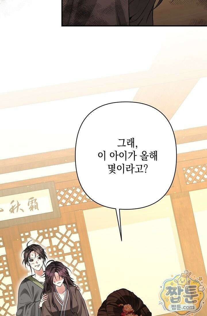 검은 그림자를 밟고 서서 2화 15