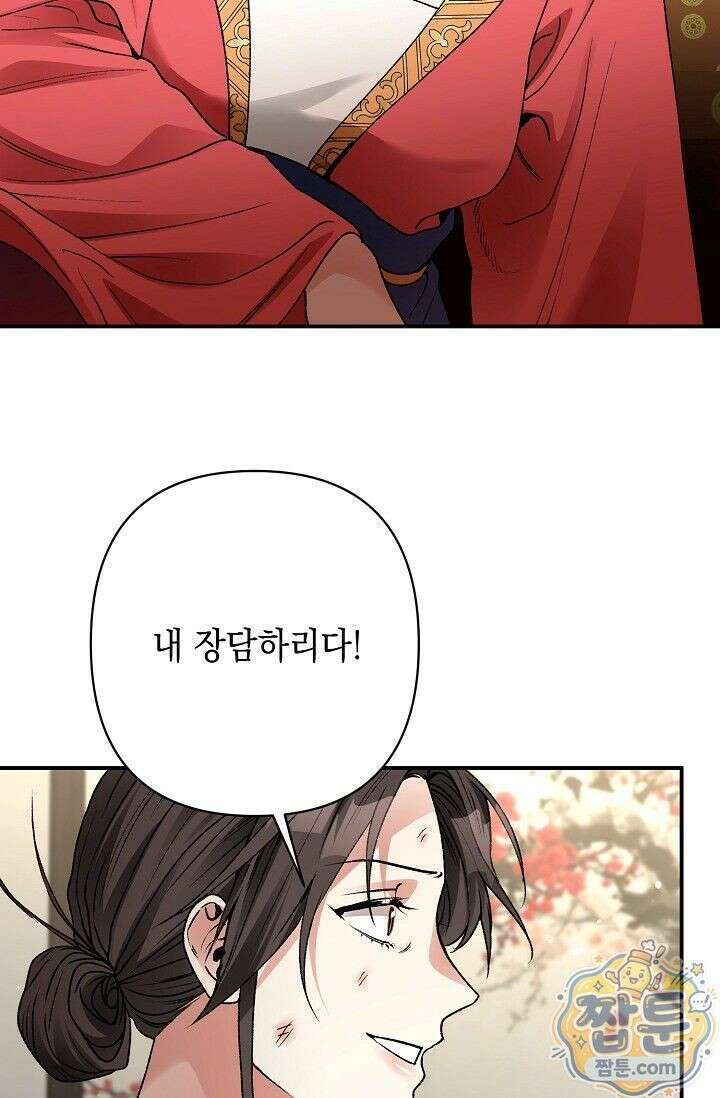 검은 그림자를 밟고 서서 2화 18