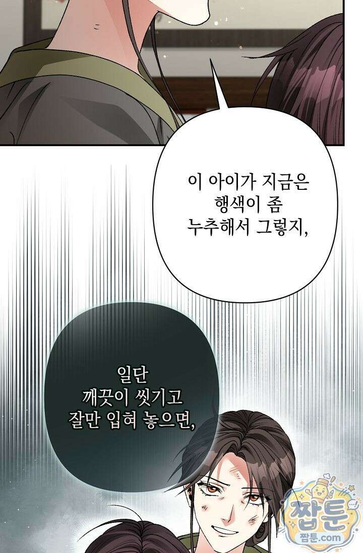 검은 그림자를 밟고 서서 2화 19