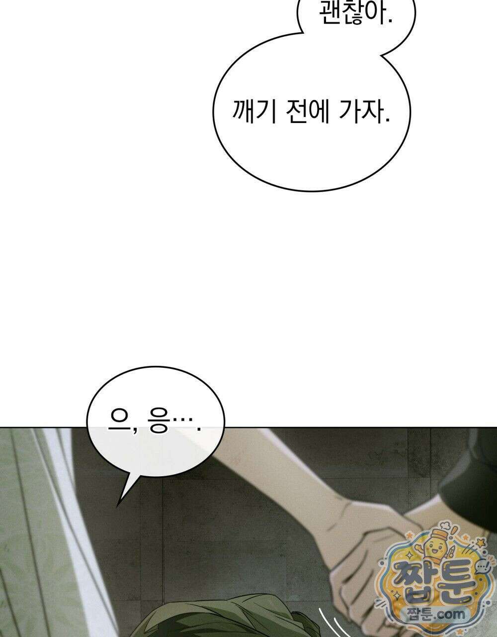 데페이즈망 10화 6
