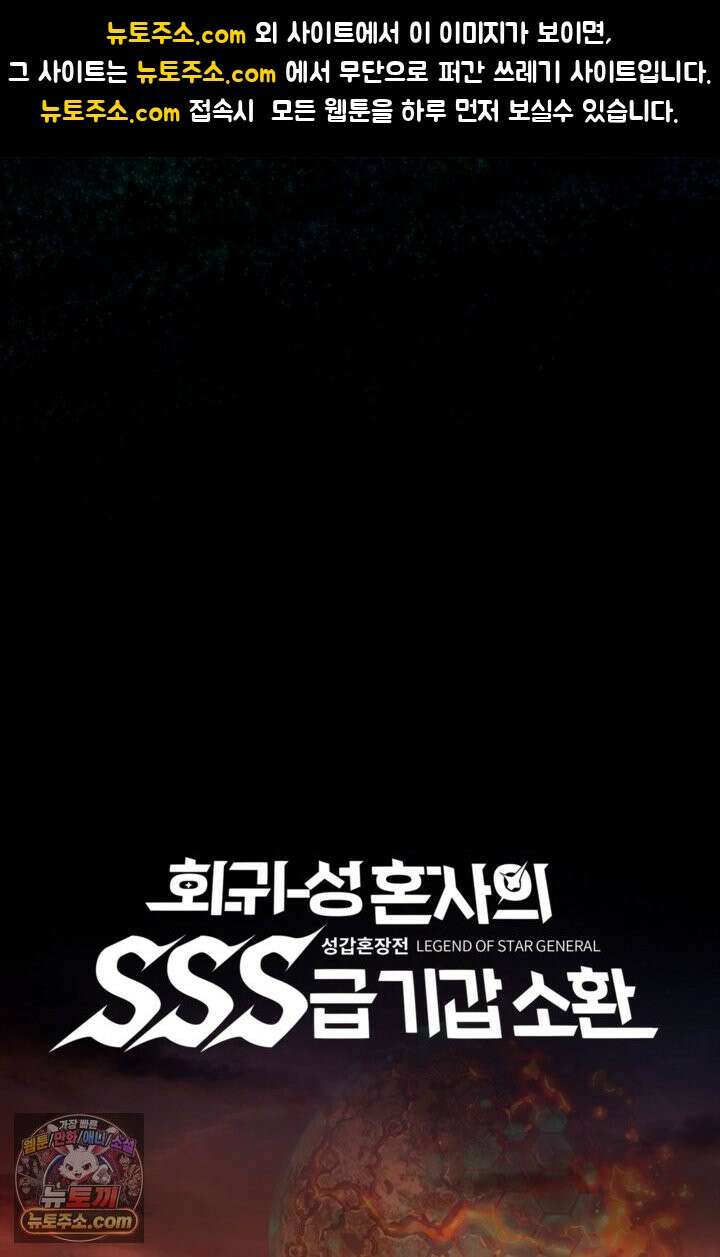 성갑혼장전-회귀 성혼사의 SSS급 기갑 소환 EP․ 001화 최후의 전투 1