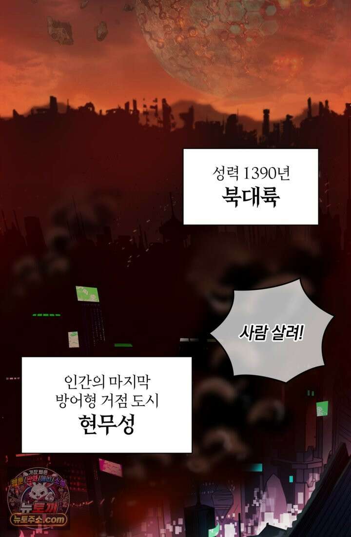 성갑혼장전-회귀 성혼사의 SSS급 기갑 소환 EP․ 001화 최후의 전투 2