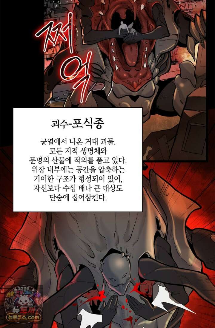 성갑혼장전-회귀 성혼사의 SSS급 기갑 소환 EP․ 001화 최후의 전투 5