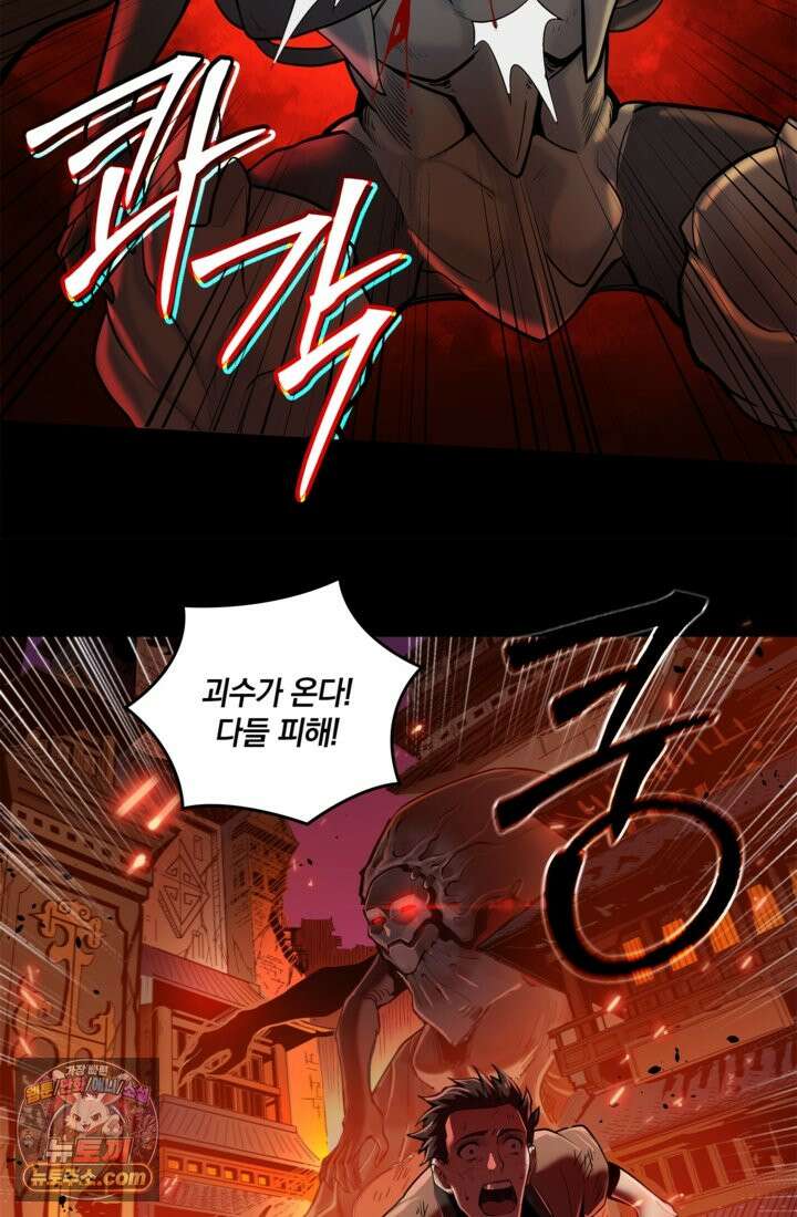 성갑혼장전-회귀 성혼사의 SSS급 기갑 소환 EP․ 001화 최후의 전투 6