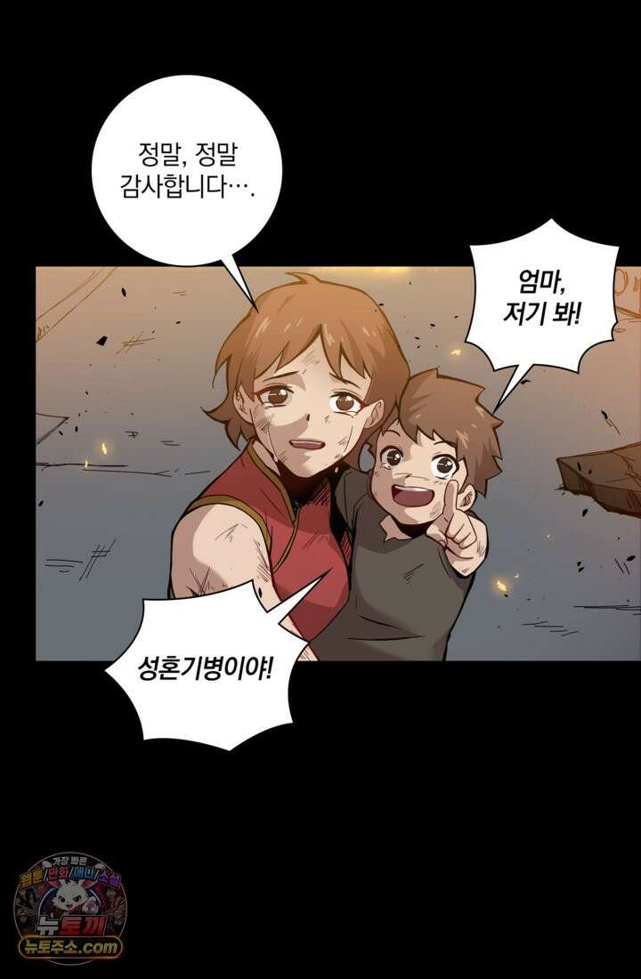 성갑혼장전-회귀 성혼사의 SSS급 기갑 소환 EP․ 001화 최후의 전투 23