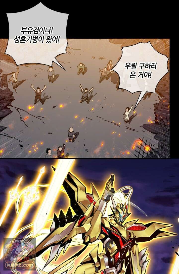 성갑혼장전-회귀 성혼사의 SSS급 기갑 소환 EP․ 001화 최후의 전투 24