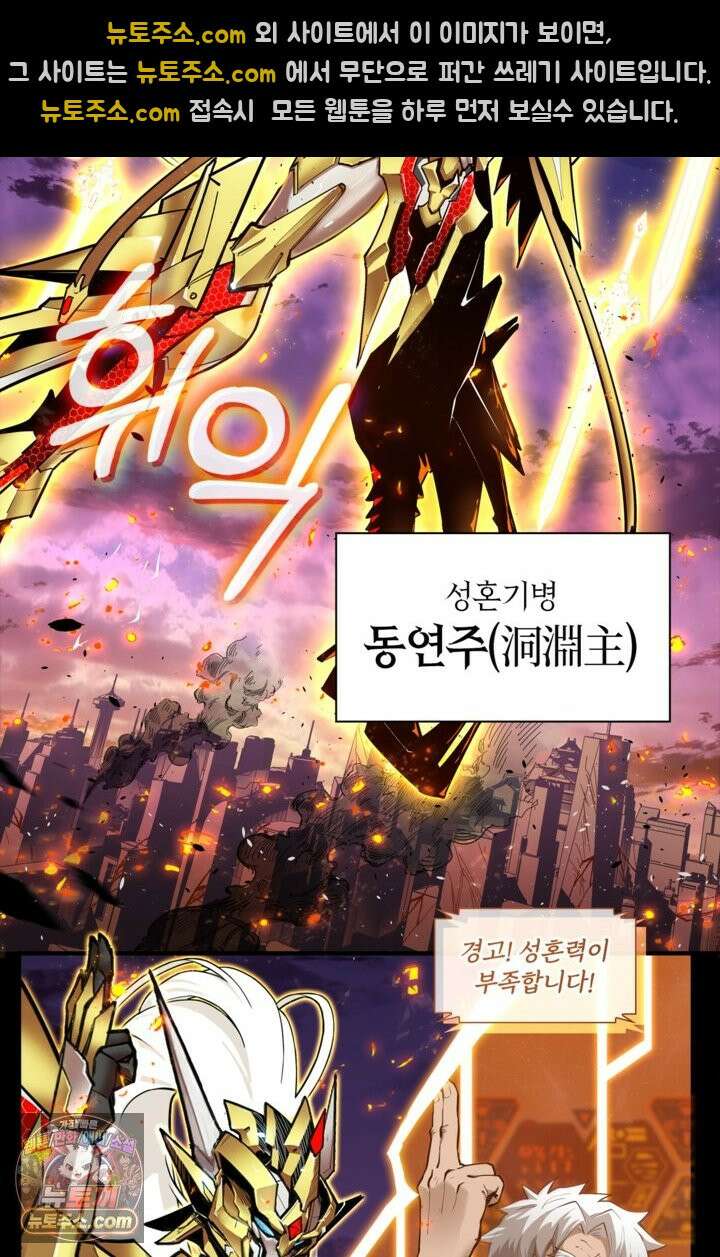 성갑혼장전-회귀 성혼사의 SSS급 기갑 소환 EP․ 001화 최후의 전투 25