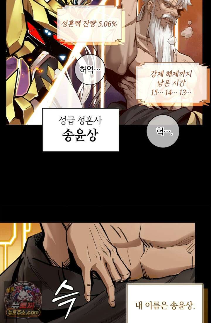 성갑혼장전-회귀 성혼사의 SSS급 기갑 소환 EP․ 001화 최후의 전투 26