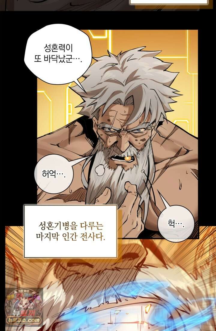 성갑혼장전-회귀 성혼사의 SSS급 기갑 소환 EP․ 001화 최후의 전투 27