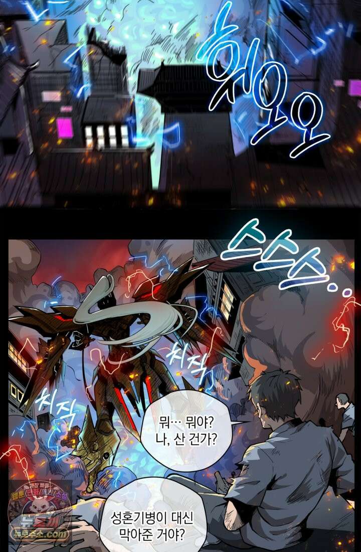성갑혼장전-회귀 성혼사의 SSS급 기갑 소환 EP․ 001화 최후의 전투 35