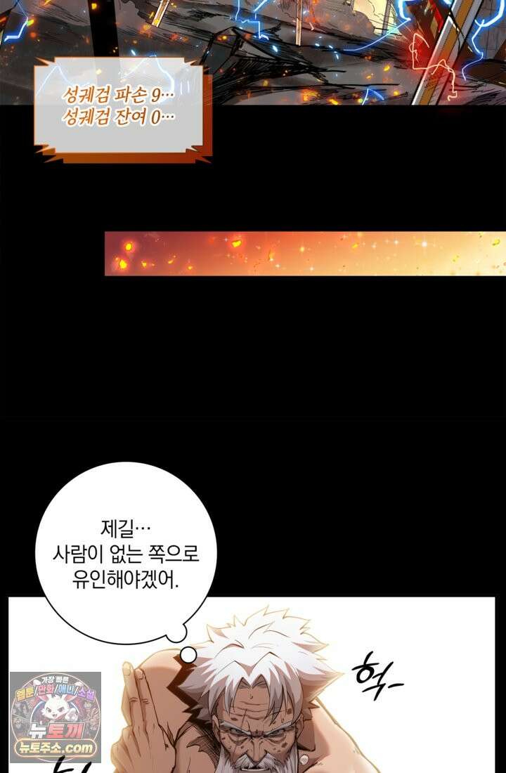 성갑혼장전-회귀 성혼사의 SSS급 기갑 소환 EP․ 001화 최후의 전투 37