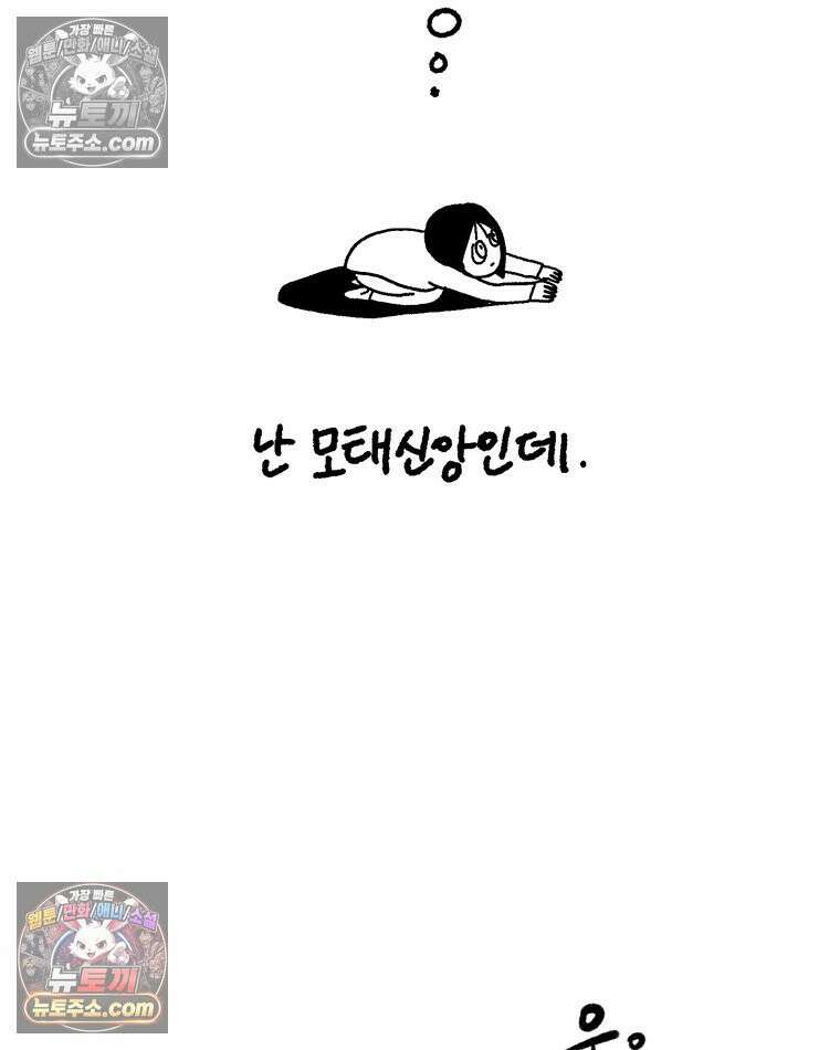 내일도 흔들릴 나에게 02․ 구원 12