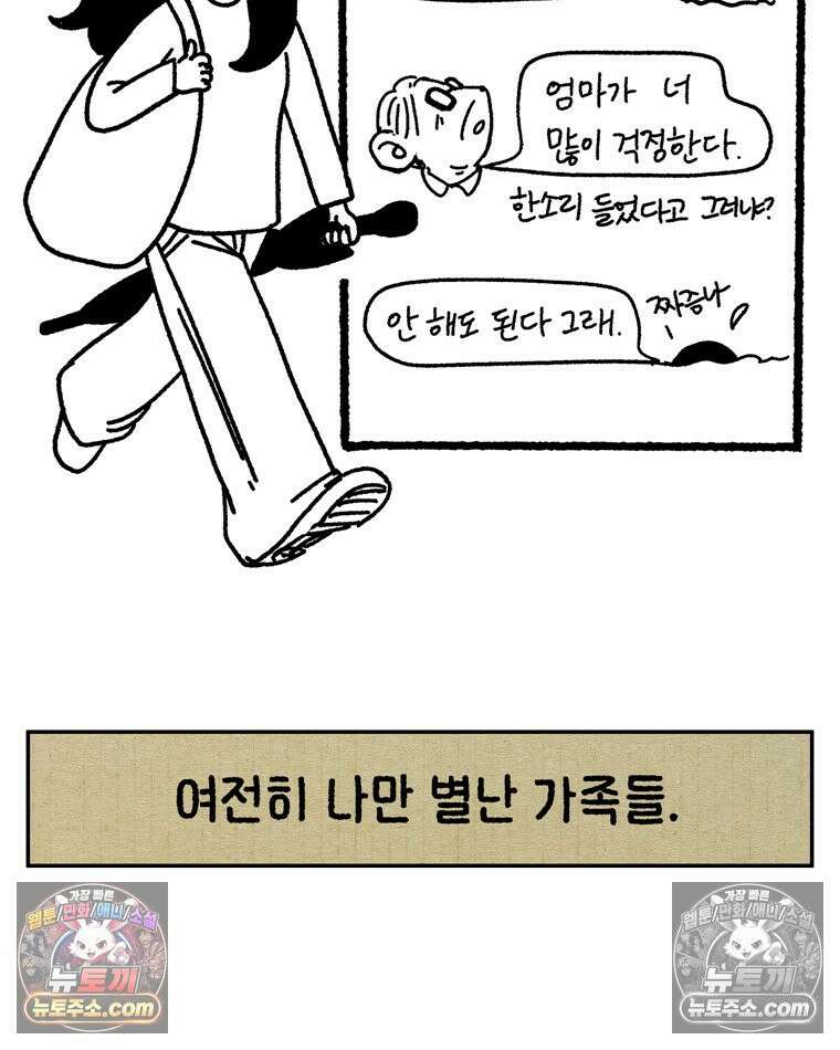 내일도 흔들릴 나에게 02․ 구원 48