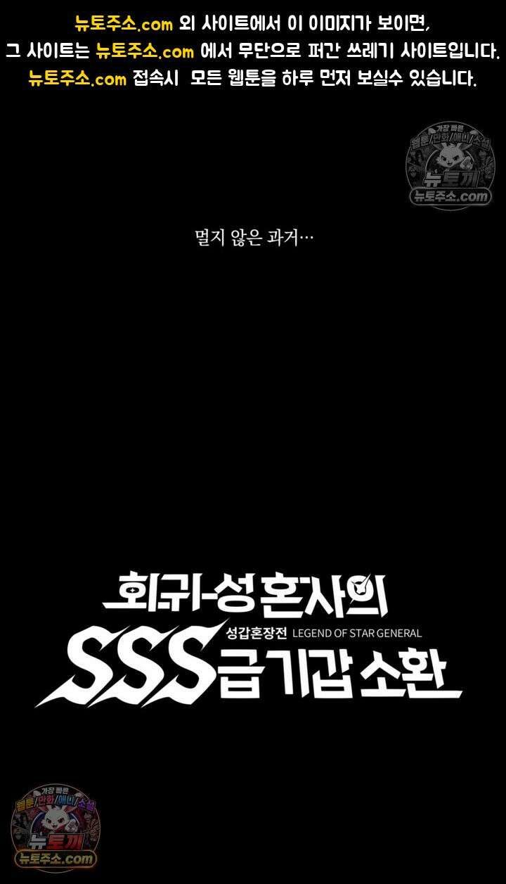 성갑혼장전-회귀 성혼사의 SSS급 기갑 소환 EP․ 011화 귀환자 1