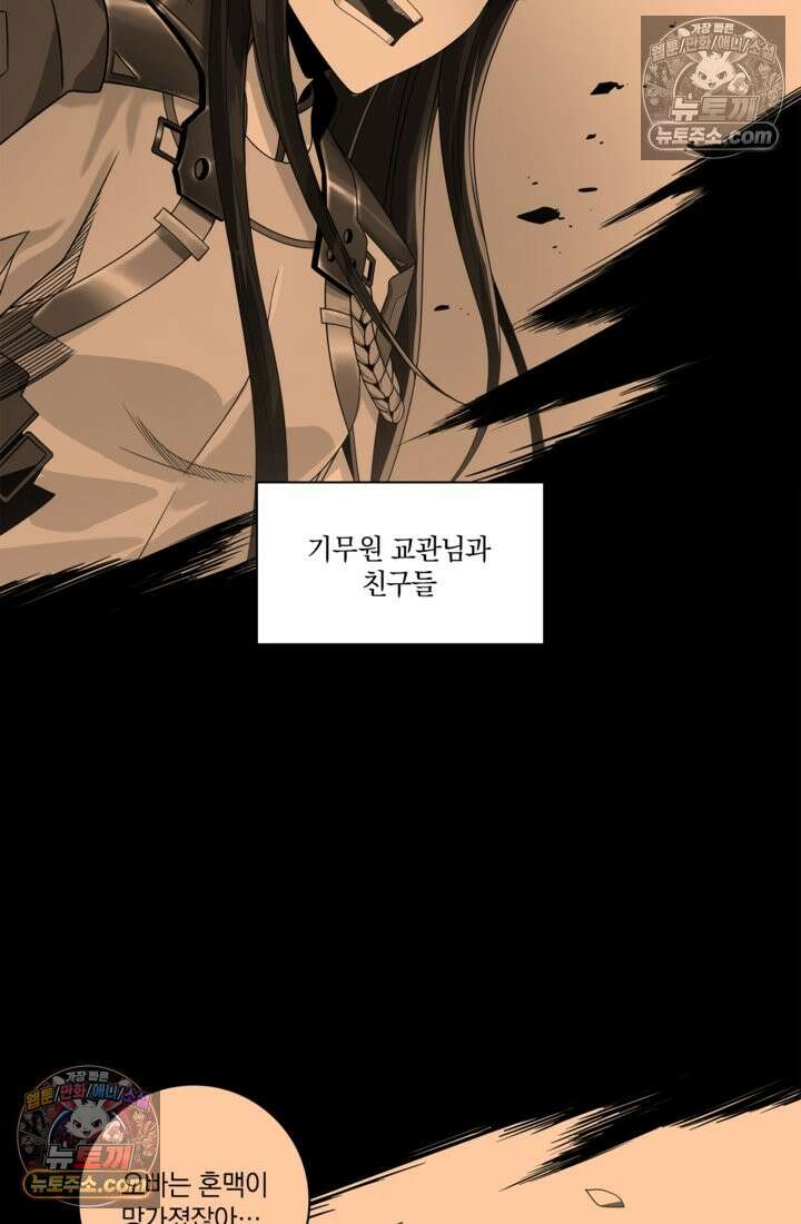 성갑혼장전-회귀 성혼사의 SSS급 기갑 소환 EP․ 011화 귀환자 4