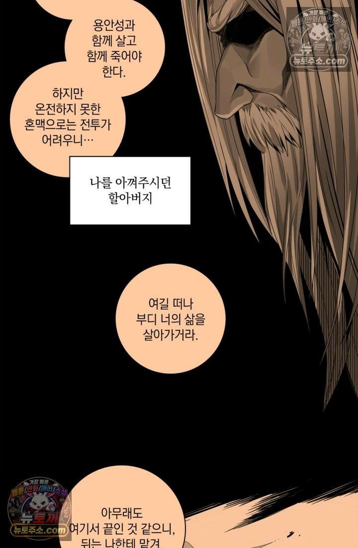 성갑혼장전-회귀 성혼사의 SSS급 기갑 소환 EP․ 011화 귀환자 6