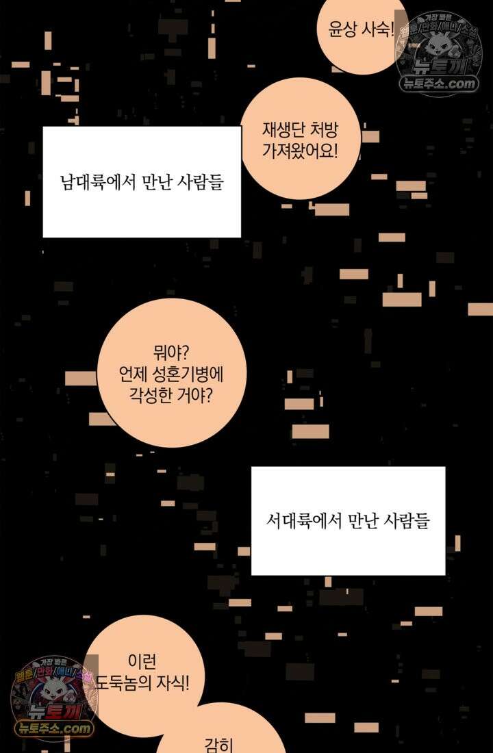 성갑혼장전-회귀 성혼사의 SSS급 기갑 소환 EP․ 011화 귀환자 12