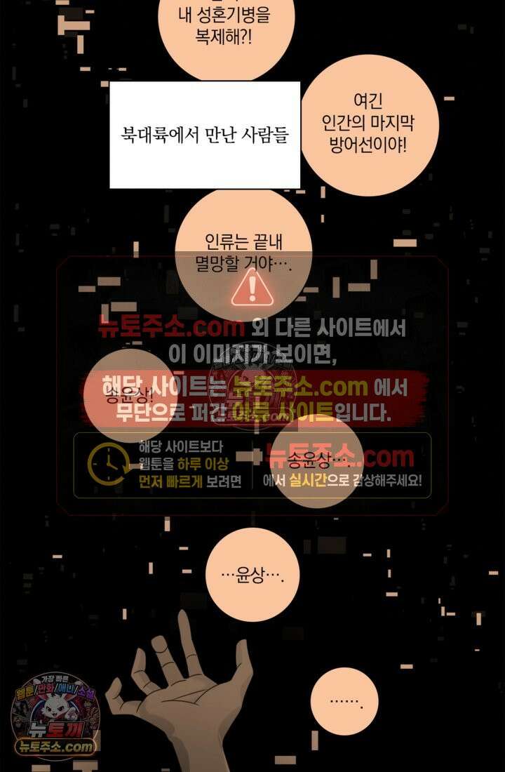 성갑혼장전-회귀 성혼사의 SSS급 기갑 소환 EP․ 011화 귀환자 13