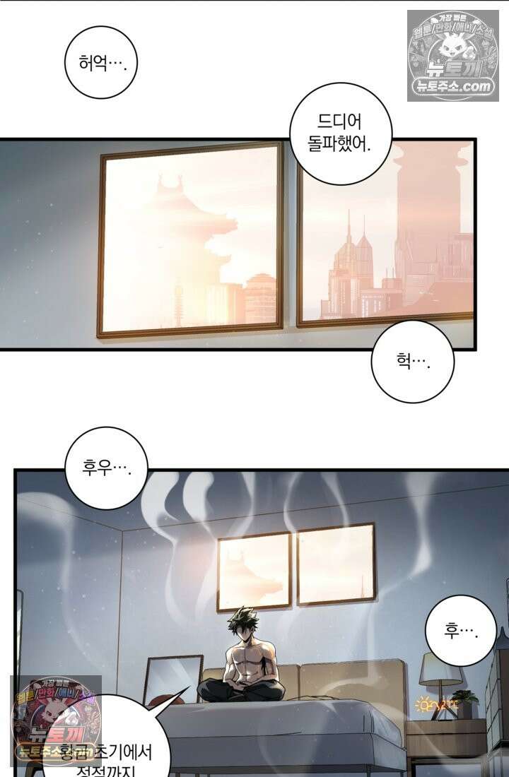 성갑혼장전-회귀 성혼사의 SSS급 기갑 소환 EP․ 011화 귀환자 17