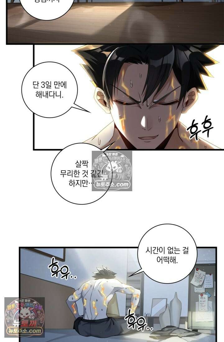 성갑혼장전-회귀 성혼사의 SSS급 기갑 소환 EP․ 011화 귀환자 18