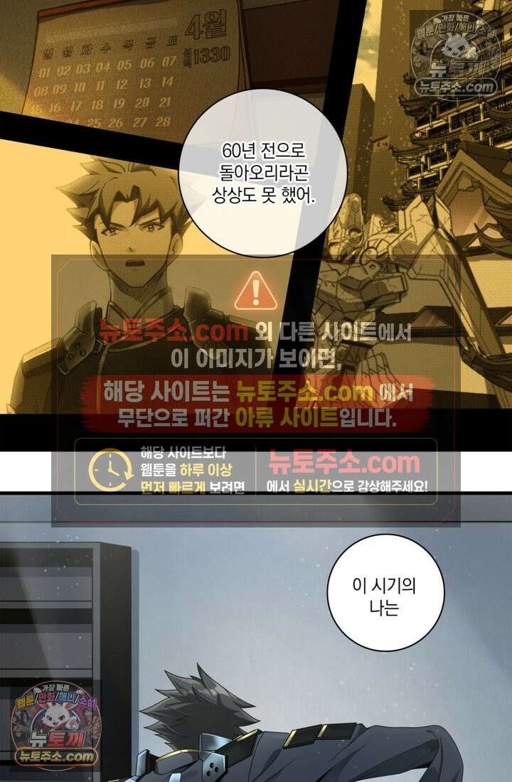 성갑혼장전-회귀 성혼사의 SSS급 기갑 소환 EP․ 011화 귀환자 21