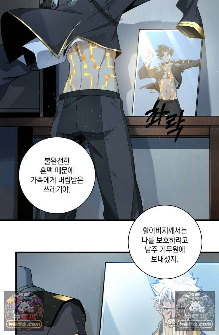 성갑혼장전-회귀 성혼사의 SSS급 기갑 소환 EP․ 011화 귀환자 22