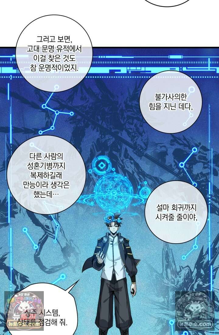 성갑혼장전-회귀 성혼사의 SSS급 기갑 소환 EP․ 011화 귀환자 25