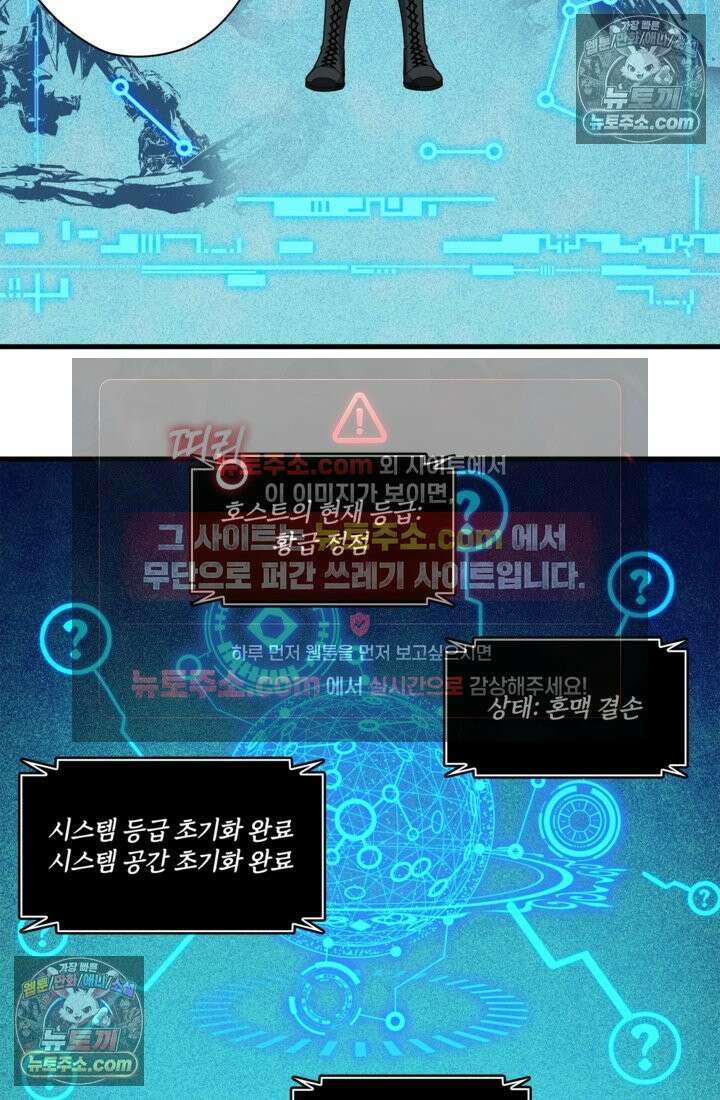 성갑혼장전-회귀 성혼사의 SSS급 기갑 소환 EP․ 011화 귀환자 26
