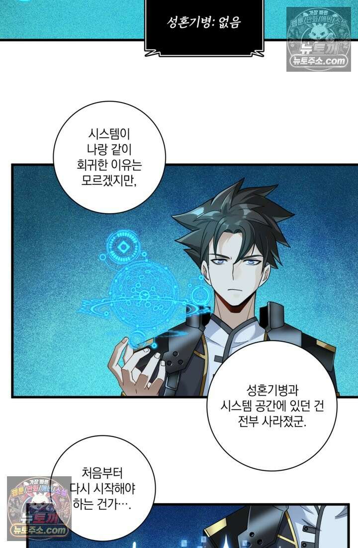 성갑혼장전-회귀 성혼사의 SSS급 기갑 소환 EP․ 011화 귀환자 27