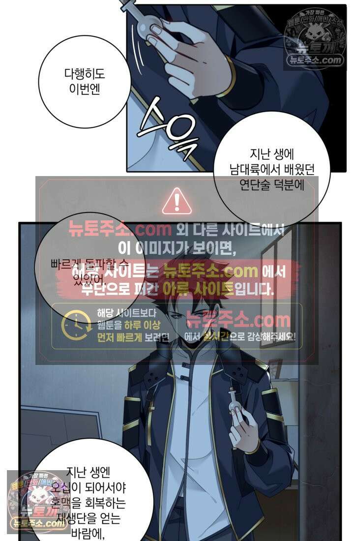 성갑혼장전-회귀 성혼사의 SSS급 기갑 소환 EP․ 011화 귀환자 29