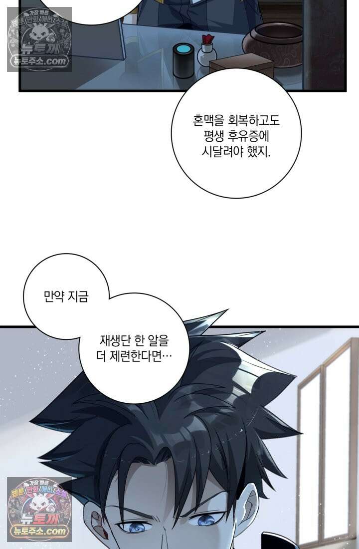 성갑혼장전-회귀 성혼사의 SSS급 기갑 소환 EP․ 011화 귀환자 30