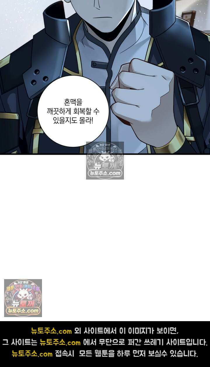 성갑혼장전-회귀 성혼사의 SSS급 기갑 소환 EP․ 011화 귀환자 31