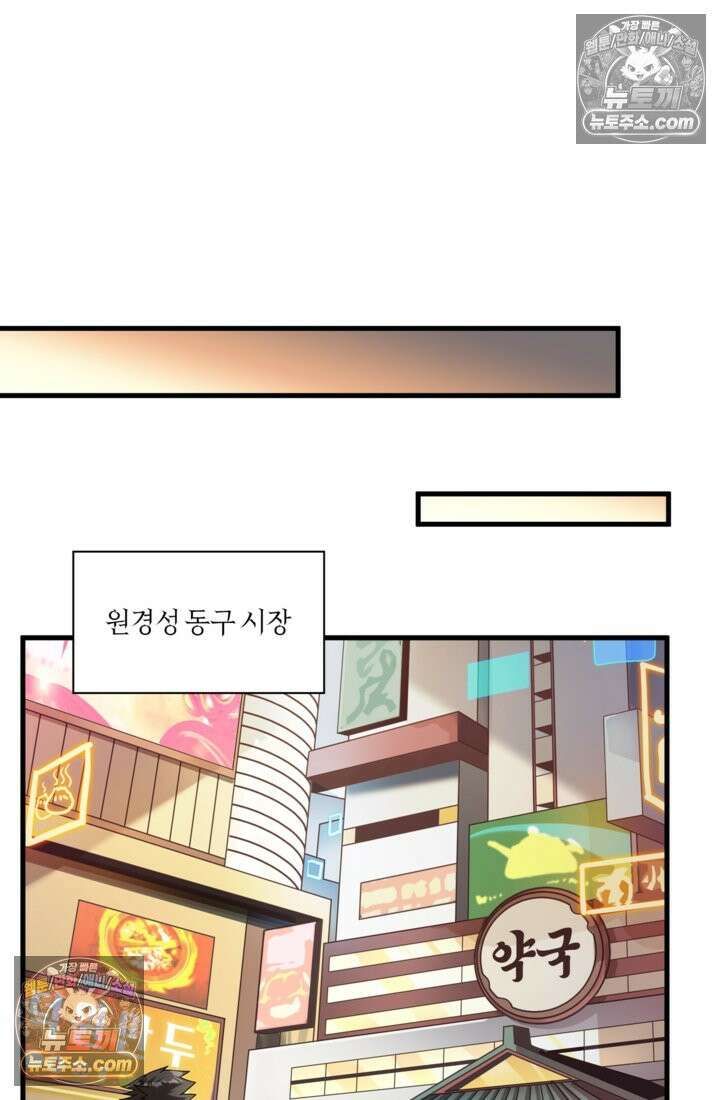 성갑혼장전-회귀 성혼사의 SSS급 기갑 소환 EP․ 011화 귀환자 32